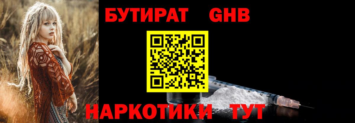 Бутират бутик Чистополь