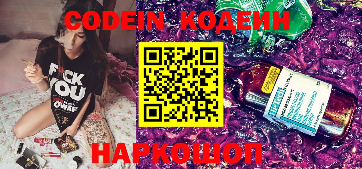 Codein напиток Lean (лин)  Вход с VPN  Чистополь 