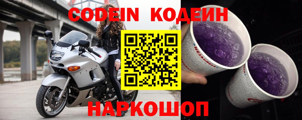 Кодеин напиток Lean (лин) Чистополь