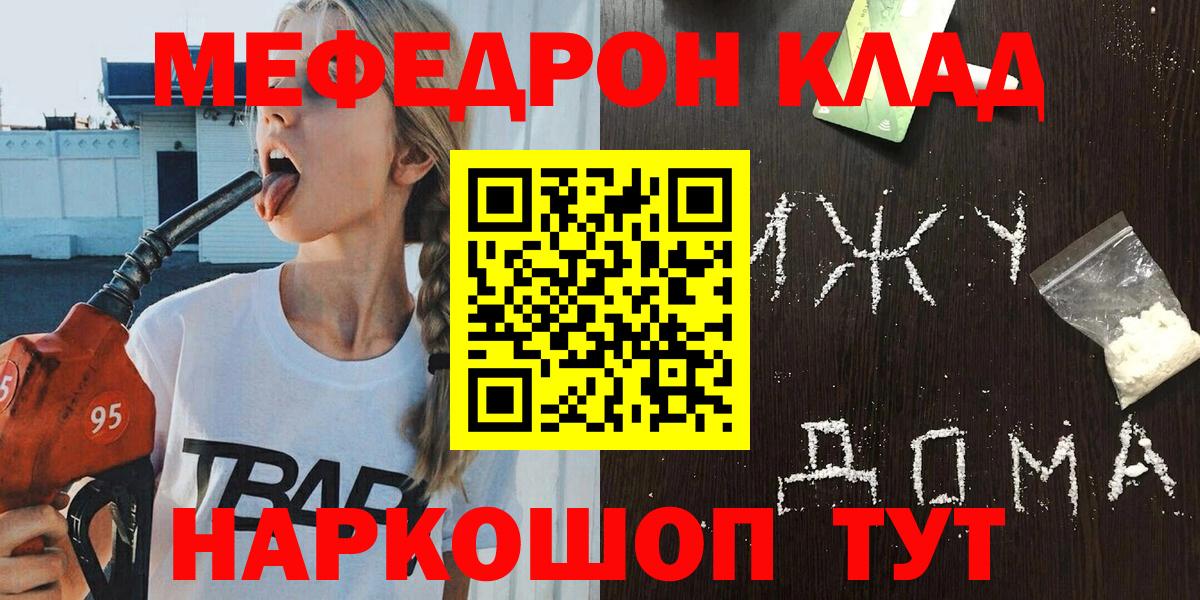 Мефедрон Чистополь