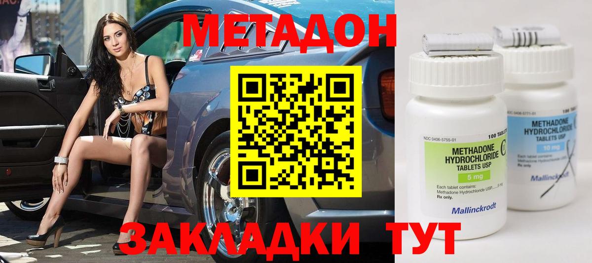 МЕТАДОН кристалл  Вход с VPN  Чистополь 