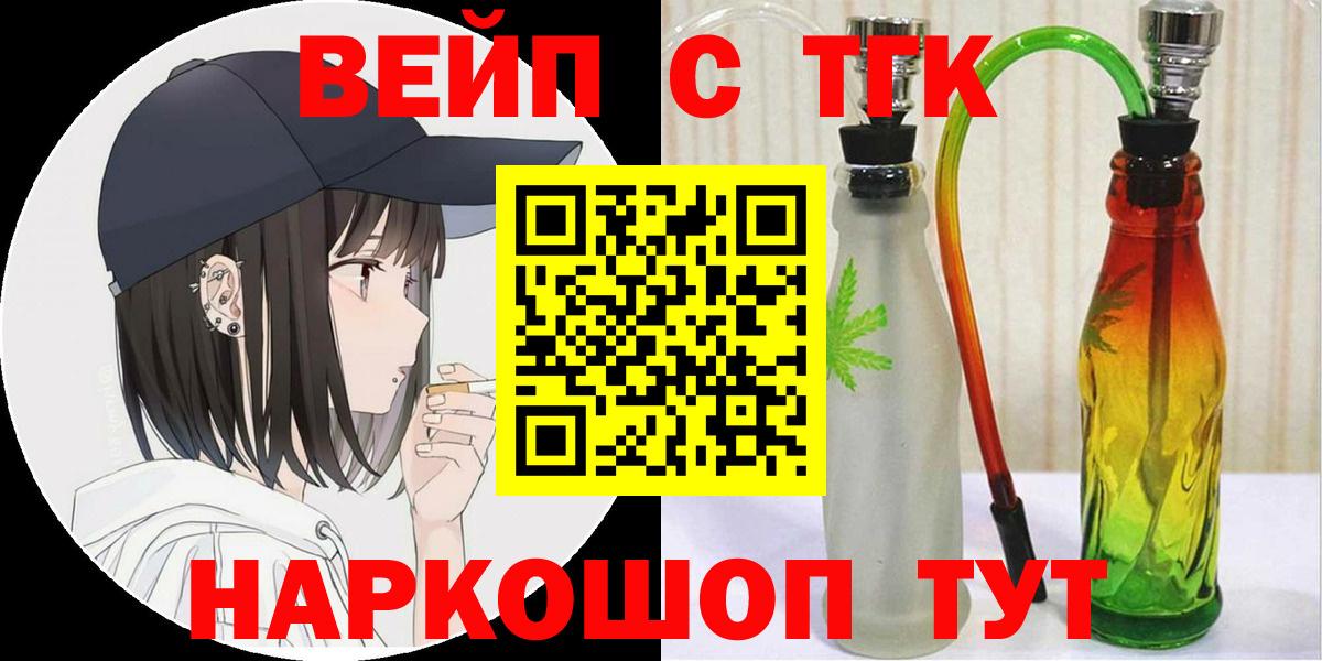 ТГК жижа  ТГК концентрат  Вход с VPN  Чистополь 